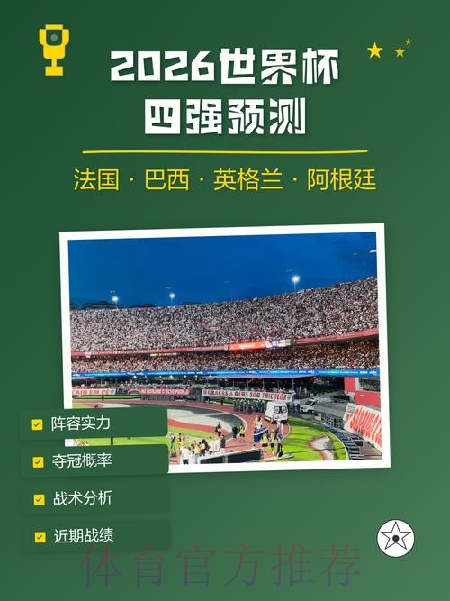 深入解读:世界杯数据分析与预测趋势 深入解读:世界杯数据分析与预测趋势
