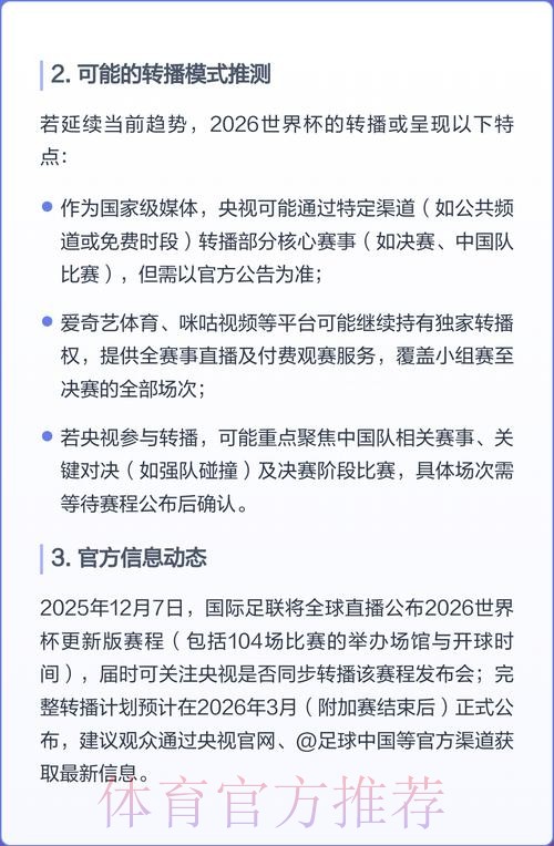 2026世界杯央视直播安排及精彩看点解析 2026世界杯央视直播安排及精彩看点解析